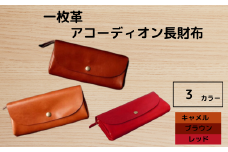 『手縫いの一枚革アコーディオン長財布』 日本製 本革 財布 長財布 レザー ヌメ革 一枚革 おしゃれ シンプル レディース メンズ プレゼント ギフト 大量収納 (HARUHINO) 奈良県 奈良市 なら 52-002