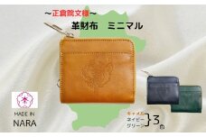 『正倉院文様革財布 ミニマル』 日本製 本革 財布 二つ折り財布 ミニ財布 コンパクト レザー ヌメ革 おしゃれ シンプル レディース メンズ プレゼント ギフト 西陣織 キャメル グリーン ネイビー (HARUHINO) 奈良県 奈良市 なら 58-001