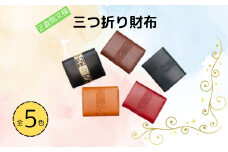正倉院文様三つ折りコンパクト財布 日本製 本革 財布 三つ折り財布 ミニ財布 革 レザー ヌメ革 おしゃれ シンプル レディース メンズ プレゼント ギフト コンパクト キャメル ネイビー ブラウン レッド ブラック (HARUHINO) 奈良県 奈良市 なら 66-002