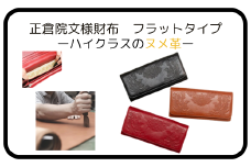 『 正倉院文様 革財布 フラップタイプ』 日本製 本革 財布 長財布 レザー ヌメ革 一枚革 おしゃれ シンプル レディース メンズ プレゼント ギフト 大量収納 キャメル レッド ブラック (HARUHINO) 奈良県 奈良市 なら 110-004