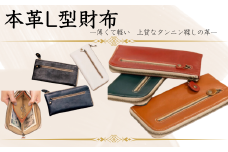 『本革 L型財布』 日本製 本革 財布 長財布 レザー おしゃれ シンプル レディース メンズ プレゼント ギフト 大量収納 (HARUHINO) 奈良県 奈良市 なら 33-004