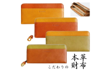 『 本革 osampoラウンド財布』 日本製 本革 財布 長財布 レザー ヌメ革 おしゃれ シンプル レディース メンズ プレゼント ギフト 大量収納 バイカラー 「 キャメル ライトグリーン」 「 ライトグリーン イエロー 」 「オレンジ イエロー」 「イエロー オレンジ」 (HARUHINO) 奈良県 奈良市 なら 40-008