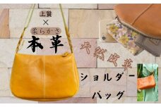 『本革osampoショルダーバッグ』 日本製 本革 レザー ヌメ革 おしゃれ シンプル 軽量 軽い ショルダー ボストン 手提げ バッグ バック ミニ 旅行 かばん 鞄 カバン レディース メンズ プレゼント ギフト キャメル イエロー ライトグリーン オレンジ (HARUHINO) 奈良県 奈良市 なら 66-003