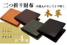 『本革シンプルな二つ折り財布 小銭入れなし』 日本製 本革 財布 二つ折り財布 レザー ヌメ革 おしゃれ シンプル レディース メンズ プレゼント ギフト コンパクト ミニ キャメル ブラウン ダークグリーン ブラック (HARUHINO) 奈良県 奈良市 なら 52-003