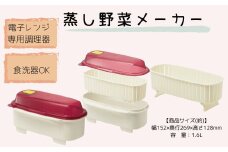 レンジで蒸し野菜メーカー//便利グッズ キッチン 料理 クッキング 電子レンジ さつまいも とうもろこし コーン ほうれん草 食洗機対応// スケーター 49815-2-UDV1 奈良県 奈良市 なら 6-058