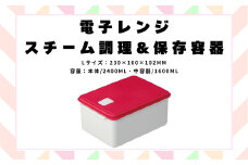 電子レンジ スチーム 調理 保存 容器 L チキン 野菜 魚 調理 簡単 ヘルシー スケーター skater UDY2ST 赤 レッド おしゃれ シンプル 蒸し 温野菜 便利 レンジ 調理 時短 調理器具 簡単調理 料理 グッズ レンジで簡単 便利 奈良県 奈良市 なら 652127 7-050