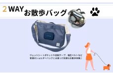 2WAY お散歩 バッグ　ネイビー　ウェットシート ポケット 付き ペットKBOS1スケーター【犬 わんちゃん ワンちゃん さんぽ バッグ カバン 鞄 ペット用品 グッズ 紺 かわいい おしゃれ】　奈良県 奈良市 なら 8-029