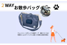 2WAY お散歩 バッグ　ネイビー　ウェットシート ポケット 付き ペットKBOS1スケーター【犬 わんちゃん ワンちゃん さんぽ バッグ カバン 鞄 ペット用品 グッズ 紺 かわいい おしゃれ】　奈良県 奈良市 なら 8-029