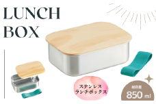 木蓋付き ステンレス 弁当箱 850ml ランチ ボックス パッキン 付き STLBT9B スケーター skater 木目 おしゃれ シンプル【フタ 付き 食材 食品】　奈良県 奈良市 なら 14-021