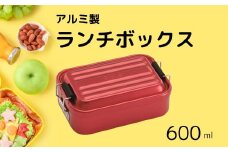 アルミふわっとランチボックス 1段/600mlレッド お弁当箱・ランチグッズ お弁当箱 メンズ 1段弁当箱 アルミ 弁当箱 ランチボックス ふわっとドーム型フタ 仕切り パッキン／AFT6B_4973307451461／スケーター 奈良県 奈良市 なら 9-031