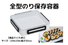 海苔 保存 容器 全型 のり ベーシック 収納 密閉 お茶パック 乾物 食品 スケーター skater 【縦置き 横置き パッキン付きフタ 4ロック 大容量 巻き寿司 手巻き寿司】NOST1 623226 奈良県 奈良市 なら 7-053