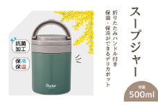 スープジャー デリカポット 【500ml】 エバーグリーン〈スケーター株式会社〉お弁当 ランチ スケーター skater グローバルカラー エバーグリーン 折りたたみ ハンドル付き 保温 保冷 デリカポット 500ml【折り畳み ハンドル コンパクト】 680267 奈良県 奈良市 なら 9-037