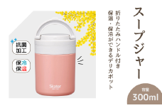 スープジャー デリカポット 【300ml】 （フィールカラー テラコッタオレンジ）折りたたみ ハンドル付き 保温 保冷 〈スケーター株式会社〉スープ お弁当 ランチ スケーター skater  折り畳み ハンドル コンパクト】680281 LJFO3AG 奈良県 奈良市 なら 8-032
