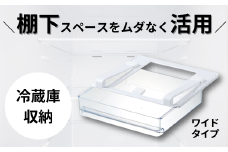 冷蔵庫 棚下 引き出し トレー ワイド 庫内 スペース 有効活用 便利 収納 スケーター skater KTRW1 透明 クリア【整理 整頓 片付け ハム チーズ 食品トレー】 奈良県 奈良市 なら 7-051