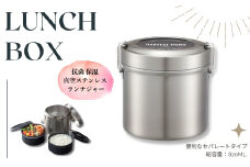 ランチボックス 『真空ステンレスランチボックス』（総容量 820ml）〈スケーター〉 抗菌 保温 弁当箱 ベーシック セパレート設計 保温ジャー ランチジャー 真空ランチボックス 保冷  ステンレスランチジャー 真空ステンレスランチボックス 丼 男性 ご飯容器 付き 大き目 552441 STLB3DXAG 奈良県 奈良市 奈良 なら  14-019