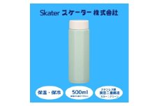  水筒 マグボトル ボトル [八角ステンレスボトル] 500ml セピアグリーン ステンレス 保温 保冷 持ちやすい プレゼント ギフト 洗いやすい アウトドア 直飲み 軽量 オフィス おしゃれ オシャレ グリーン スケーター株式会社 奈良県 奈良市 なら 9-034