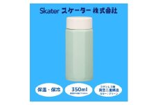 水筒 マグボトル ボトル [八角ステンレスボトル] 350ml グリーン 保温 保冷 持ちやすい 錆びにくい 誕生日 プレゼント ギフト 洗いやすい アウトドア 直飲み 軽量 オフィス おしゃれ スケーター株式会社 奈良県 奈良市 なら 9-036