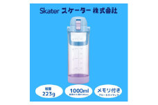水筒 ボトル [ドリンクマーカーボトル] 1L 目盛り クリア 透明 持ちやすい プレゼント ギフト 洗いやすい 直飲み 軽量 子ども こども キッズ 公園 アウトドア スポーツ 1000ml スケーター株式会社 奈良県 奈良市 なら 9-046