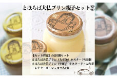 プリン 【まほろば大仏プリン親子セット2】 大きなまほろば大仏プリン 490g×1個 （カスタード） まほろば大仏プリン80g×4個 (カスタード 大和茶 ショコラ レアチーズ) 大きい プリン おいしいプリン ご当地プリン なめらかプリン 固めプリン 奈良県 奈良市 なら 12-023