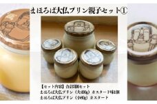 プリン 【まほろば大仏プリン親子セット１】 大きなまほろば大仏プリン 490g×1個 （カスタード） まほろば大仏プリン80g×4個 （カスタード） おいしいプリン ご当地プリン なめらかプリン 固めプリン 奈良県 奈良市 なら 12-022 