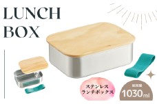 弁当箱 ランチボックス 「ステンレスランチＢＯＸ」 1030ml ステンレス 木蓋付き ランチ ボックス パッキン付き 木目 おしゃれ シンプル スケーター株式会社 skater STLBT11B 596445 奈良県 奈良市 奈良 なら 15-045