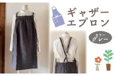 エプロン 〈ギャザー エプロン〉 Fu-ra 【カラー：グレー】おしゃれエプロン リネンエプロン 奈良県 奈良市 なら 30-088