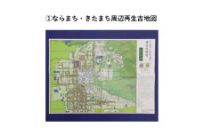 ならまち・きたまち周辺再生古地図（江戸中期）コギト 奈良県 奈良市 なら 5-053