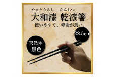 大和漆工芸　乾漆箸（黒色）奈良県 奈良市 なら 14-036