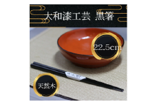 大和漆工芸 黒箸 奈良県 奈良市 なら 10-183