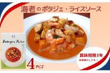 スープで食べるご飯　海老とトマトのポタジェライス・ソース 4パック  常備 非常食 野菜ダイニング レトルト 菜宴 なら 奈良県 奈良市 11-085