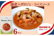 スープで食べるご飯　海老とトマトのポタジェライス・ソース 6パック レトルト 常備 非常食 野菜ダイニング 菜宴 なら 奈良県 奈良市 16-032