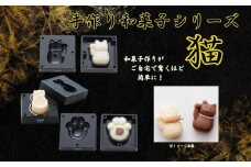 【手作り和菓子シリーズ】●練りきり型（へら付）：猫シリーズ●//プラスチック製 和菓子 調理 料理 製菓 キッチン 調理器具 軽量 わがし 和菓子 お菓子 抜き型 押し型 型抜き ねりきり 押し寿司 奈良県 奈良市 なら 8-050 20431-9-CWC3S