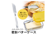 バターナイフ 付き 密封 バターケース ふわふわ 削りやすい バタースプレッダー スケーター【バター カット おすすめ ふわふわバターナイフ バター ケース 保存 】   奈良県 奈良市 なら 4-050 33205-0-PBJ1F