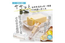 バターカッター付き バターケース カット バターカッター 簡単 便利 日本製 スケーター skater KBTC1 【定量カッティングガイド付き プレゼント バターカット 保存 製菓】 654770  奈良県 奈良市 なら 3-019