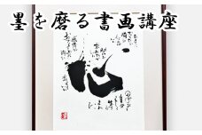 逢香の墨を磨る書画講座 逢香 奈良県 奈良市 なら 100-023