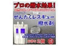 せんたくレスキュー撥水剤2 400g 2個 洗濯洗剤 詰め合わせ 日用品 詰替 液体 抗菌 納税 支援品 洗濯 液体洗剤 衣類用 衣類洗剤 洗剤ボトル 洗濯用洗剤 詰め合せ お中元 ギフト 共栄社化学株式会社 奈良県 奈良市 なら 9-114