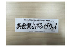 新若草山料金~若草山頂を目指す片道３.７Kmのコース（5回分）・オリジナルステッカー（3枚）セット 株新若草自動車道株式会社 奈良県 奈良市 なら 15-070