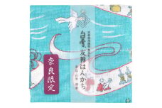 奈良限定白雪友禅はんかち2枚セット（奈良絵天平の風・正倉院文様） ふきん 布巾 台拭き キッチンクロス 友禅染め 蚊帳生地 吸湿 保湿 ふんわり ハンカチ タオル てぬぐい 食器拭き 贈り物 株式会社白雪 なら 奈良県 奈良市 3-009