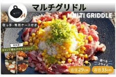 マルチグリドル  スキレット〈ライズクリエイション atRise〉 【M】グリルパン キャンプ マルチグリル 丸形 鉄板フライパン 鉄板 フライパン 直火 持ち手 専用ケース グリルプレート 軽量 焚き火 コンロ IH対応 奈良県 奈良市 奈良 13-020