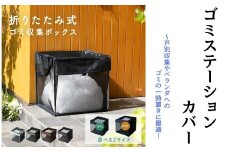 ゴミステーションカバー 【216L：ブラウン】〈ライズクリエイション atRise〉折りたたみ ゴミ カラスよけ カラス対策 125L 216L ゴミ収集箱 ゴミ箱 屋外 ゴミ収集ボックス カラス除け 野良猫対策 家庭用 ゴミネット ゴミ ボックス ゴミストッカー 奈良県 奈良市 13-048