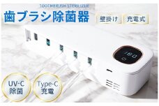  歯ブラシ除菌器 【ホワイト】〈ライズクリエイション atRise〉 歯ブラシ 除菌 壁掛け式 カビ防止 歯ブラシ収納 ケース 静音 USB充電式 LEDライト ドライ Type-c タイプC カミソリ対応 説明書付き 除菌器 歯ブラシスタンド 奈良県 奈良市 13-022