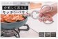 オールステンレスで食洗器OK！