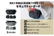 セキュリティーポーチ 【グレー】スキミング 防止 旅行 海外旅行 防犯 財布 〈ライズクリエイション @Rise〉パスポートケース 貴重品 マネーベルト トラベル 盗難防止 薄い 隠せる 薄型 ウエストポーチ メンズ レディース 撥水  奈良県 奈良市 6-215