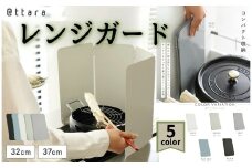 レンジガード 【サイズL(37cm)・カラー：グレージュ】コンロ 油はね ガード 油ハネガード レンジパネル ステンレス製 奈良県 奈良市 12-055