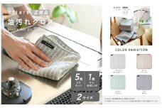 油汚れクロス(新仕様) 5枚セット 6,000円 Mサイズ(ミックス)〈ライズクリエイション atRise〉油汚れふきん キッチンクロス レンジクロス 布巾 油汚れ 専用 ふきん 台拭き マイクロファイバー クロス タオル キッチンタオル コンロ レンジ ガス IH 排気口 掃除 キッチン 奈良県 奈良市 6-079