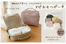 ヌビおむつポーチ  【マシュマロ・内ポケットなし】 10,000円 〈ライズクリエイション @Rise〉 おむつポーチ 大容量 コンパクト おむつ おしり拭き 着替えバッグ オムツポーチ おむつ入れ ベビー おむつバッグ かわいい ヌビ ナチュラル ポーチ バッグ 赤ちゃん 奈良県 奈良市 10-150
