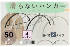 滑らないハンガー 50本セット 【バー無し・グレー】〈ライズクリエイション atRise〉 大人 ハンガー すべらない 肩 跡がつかない 型崩れ防止省スペース 薄い 滑り止め おしゃれ 子ども服 ジャケット パンツ 奈良県 奈良市 奈良 17-027