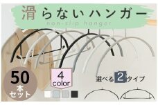 滑らないハンガー 50本セット 【バー有・グレー】 〈ライズクリエイション atRise〉 大人 ハンガー すべらない 肩 跡がつかない 型崩れ防止省スペース 薄い 滑り止め おしゃれ 子ども服 ジャケット パンツ 奈良県 奈良市 奈良 18-024