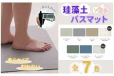 《洗濯機で洗える》ソフト珪藻土バスマット 6,000円【カラー・グレー】〈ライズクリエイション @Rise〉 ソフトタイプ 柔らか 大理石 速乾 ソフト 珪藻土マット ノンアスベスト 洗える バスマット 玄関マット おしゃれ 割れない 大きいサイズ 足拭き お風呂 脱衣所 キッチン 吸水 60*40cm 奈良県 奈良市 6-237