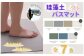 柔らかくて 割れない！ ソフト珪藻土バスマット